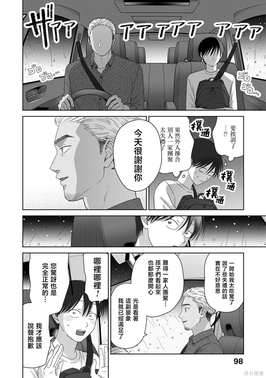 第82话 第12页
