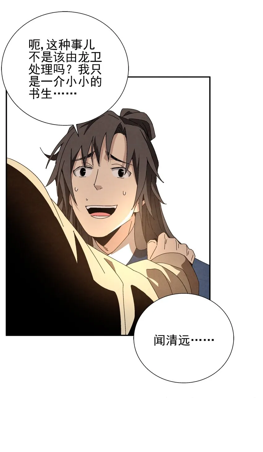 005 那是你没考好 第76页