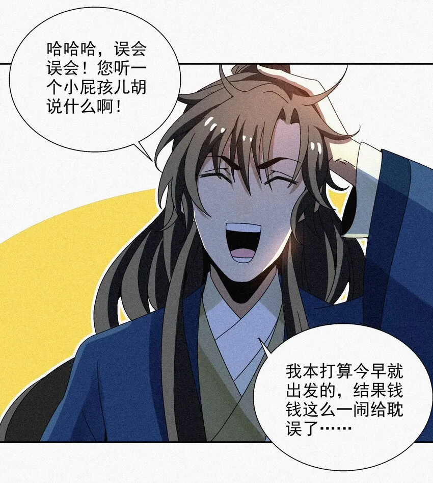008 各自起程 第29页