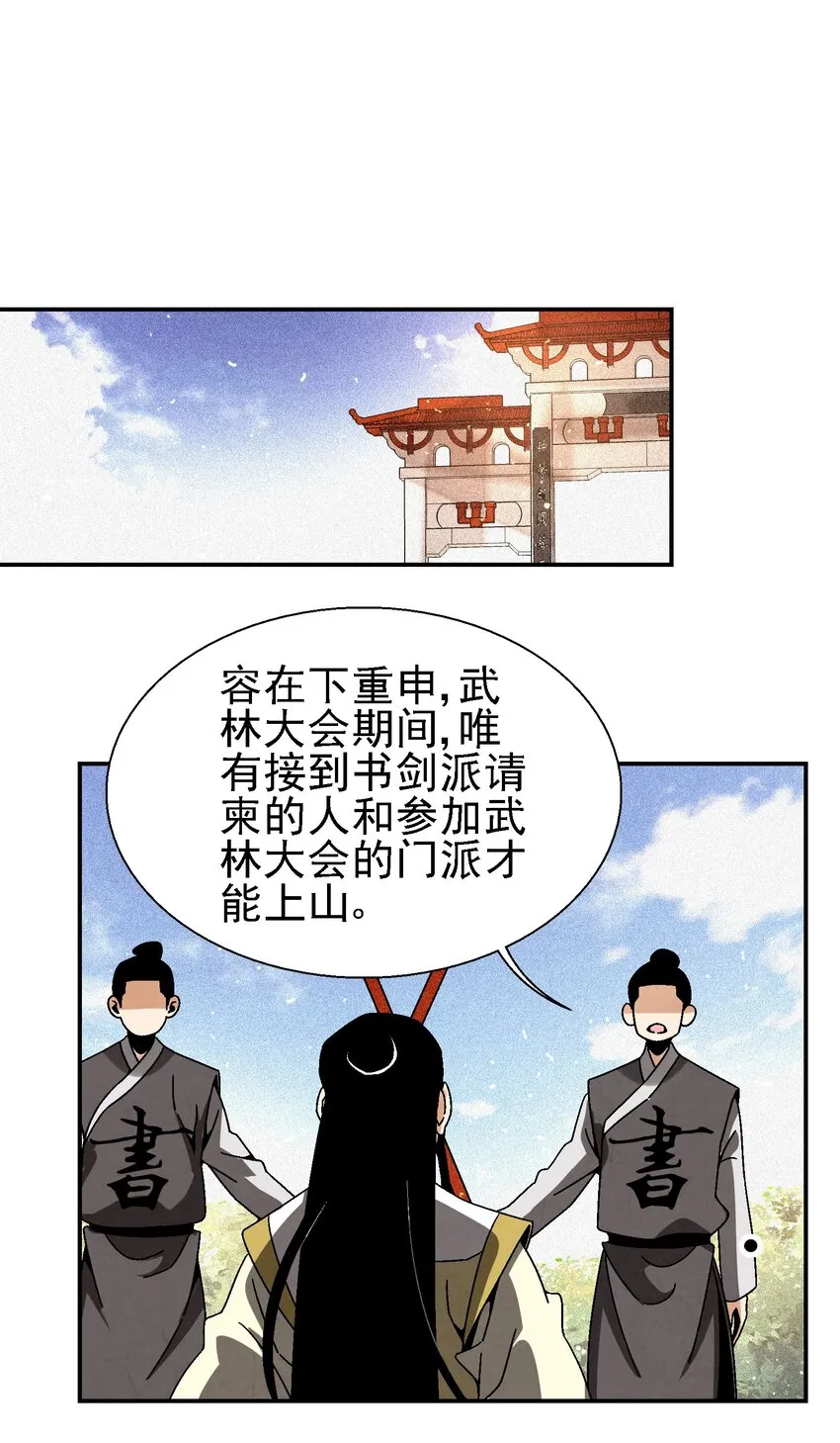025 武林大会，开始！ 第2页