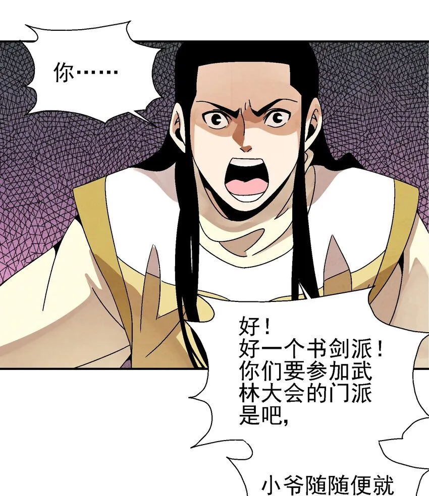 025 武林大会，开始！ 第3页