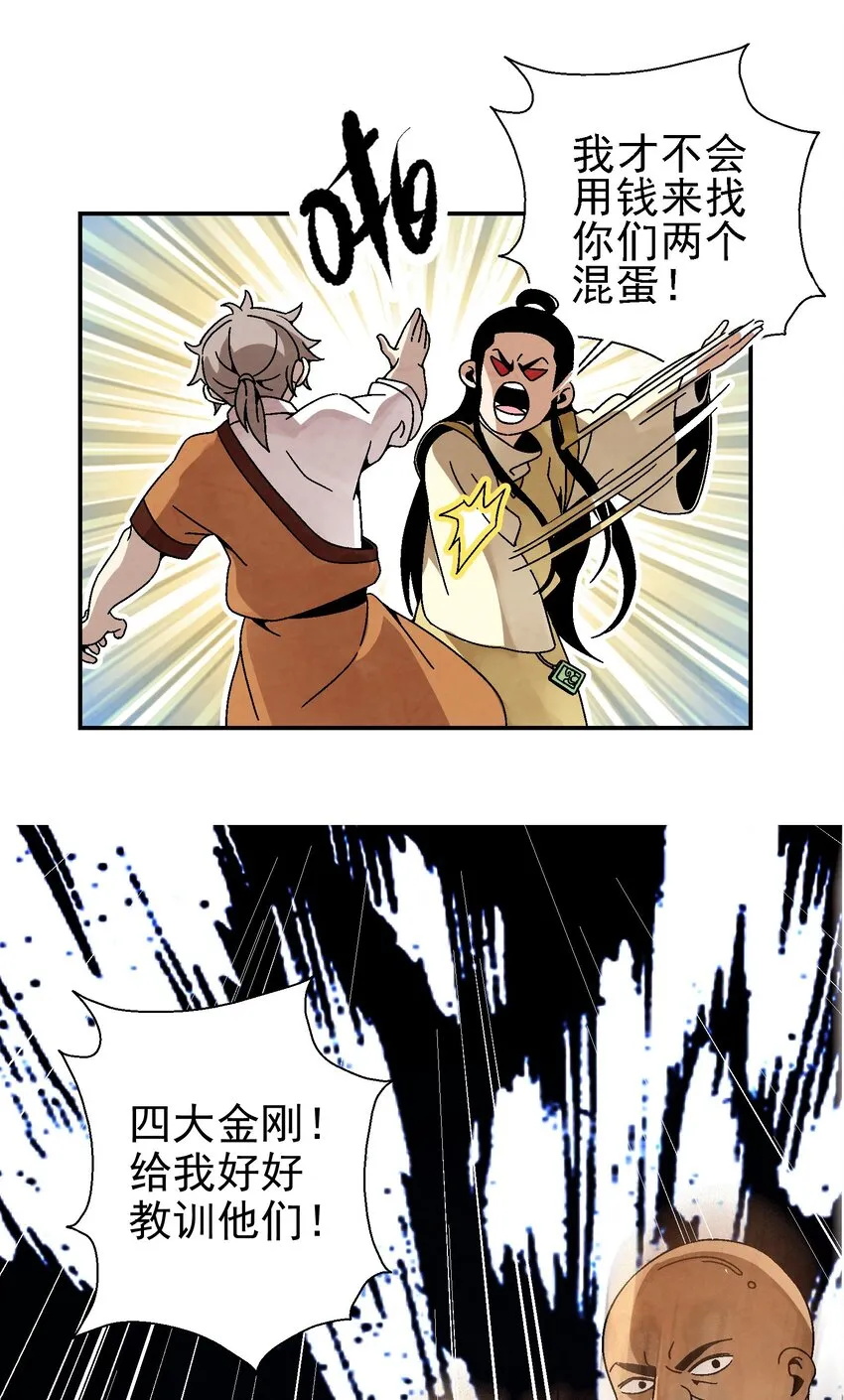 025 武林大会，开始！ 第12页