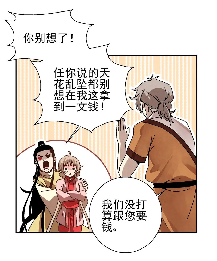 025 武林大会，开始！ 第18页