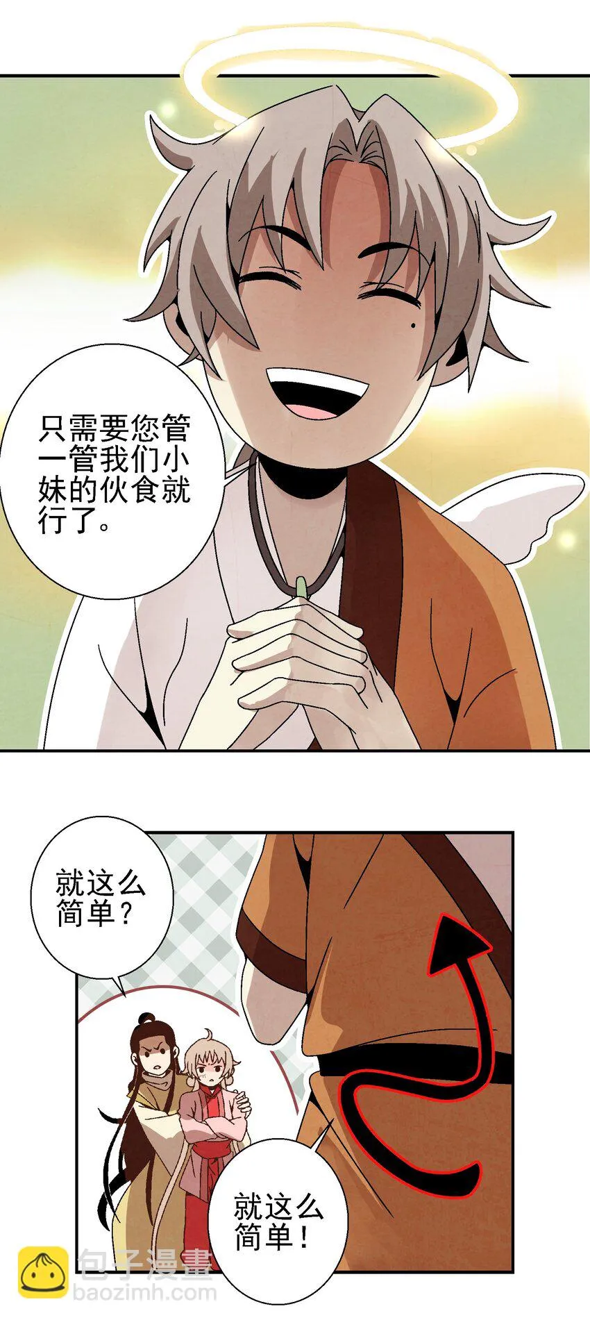 025 武林大会，开始！ 第19页