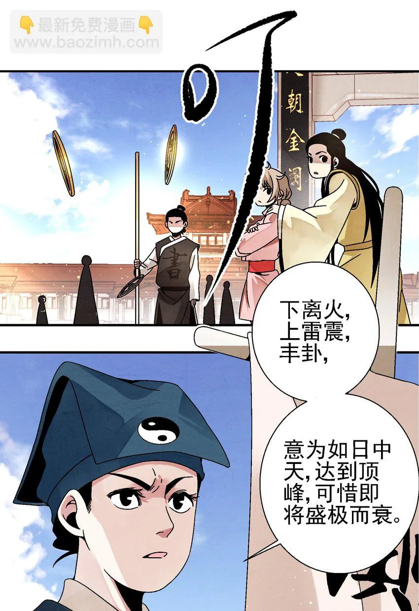 025 武林大会，开始！ 第20页