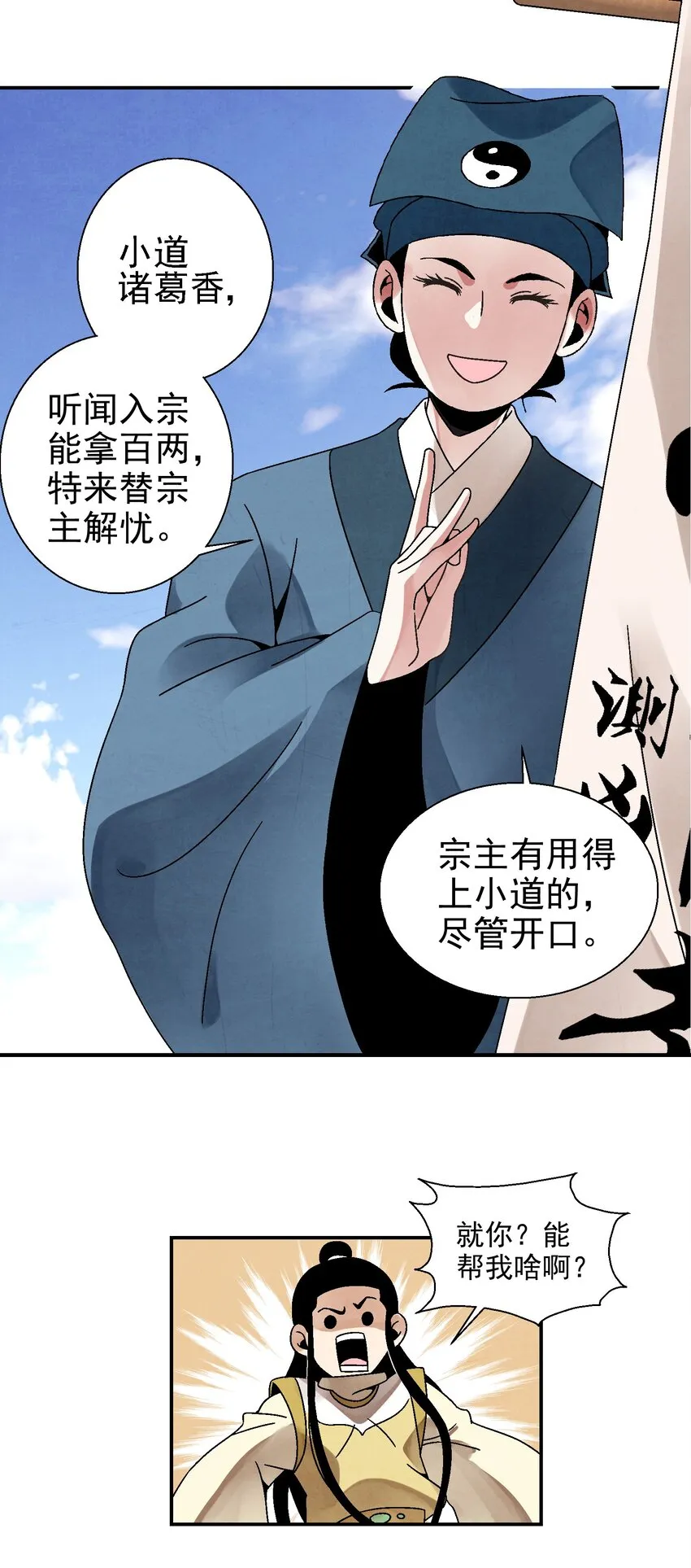 025 武林大会，开始！ 第24页