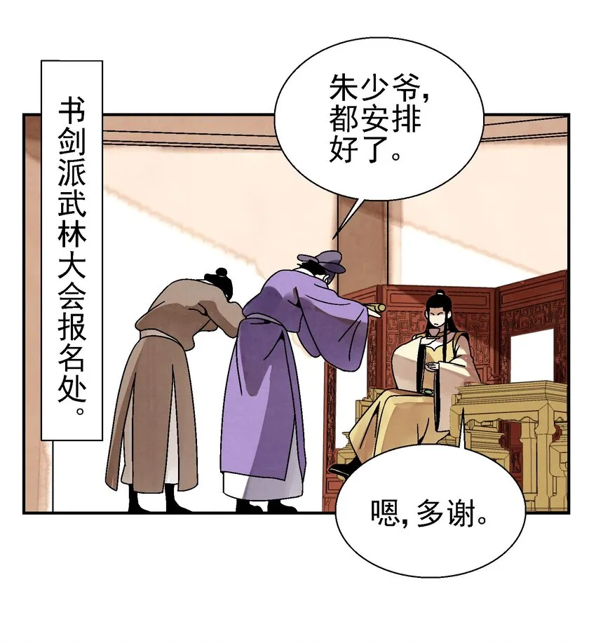 025 武林大会，开始！ 第27页