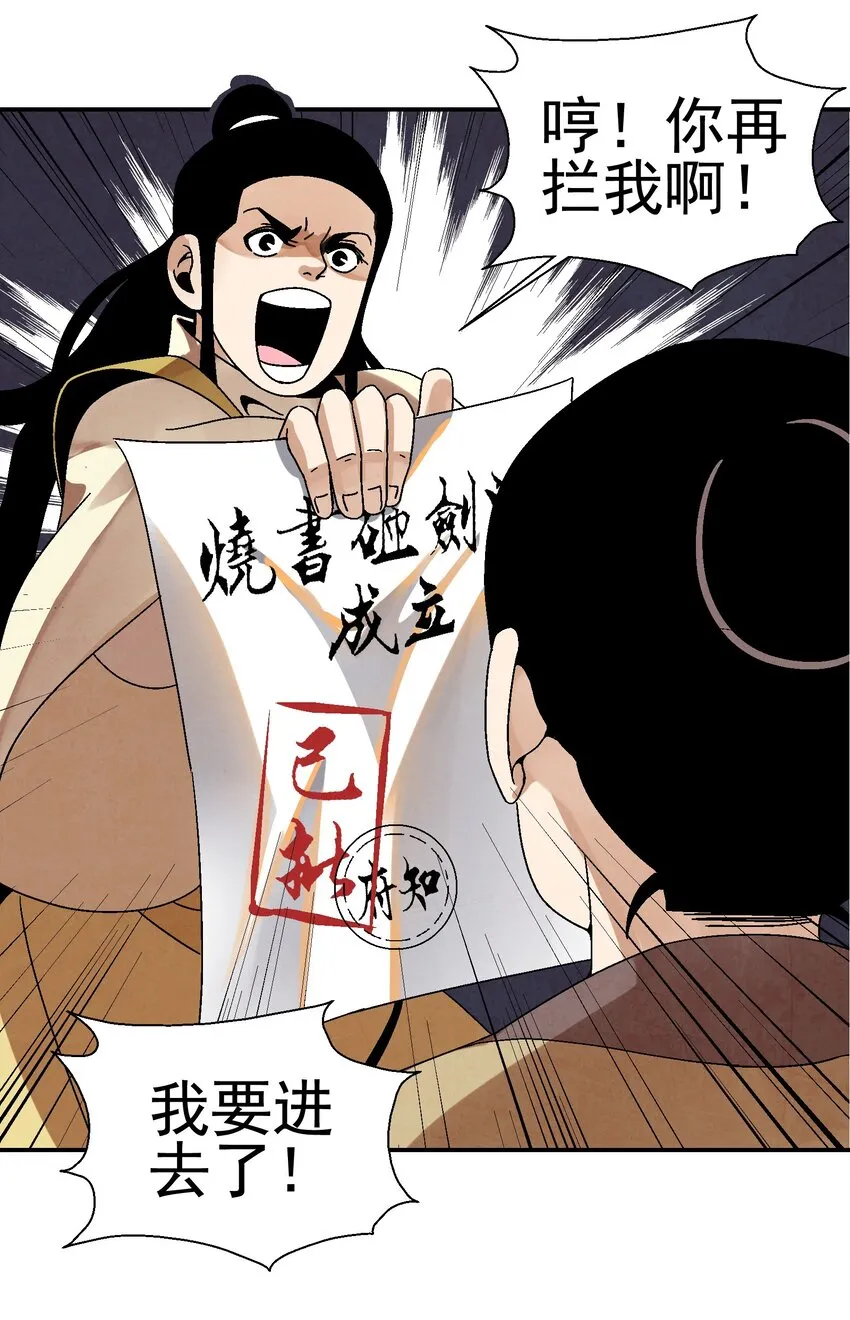 025 武林大会，开始！ 第28页