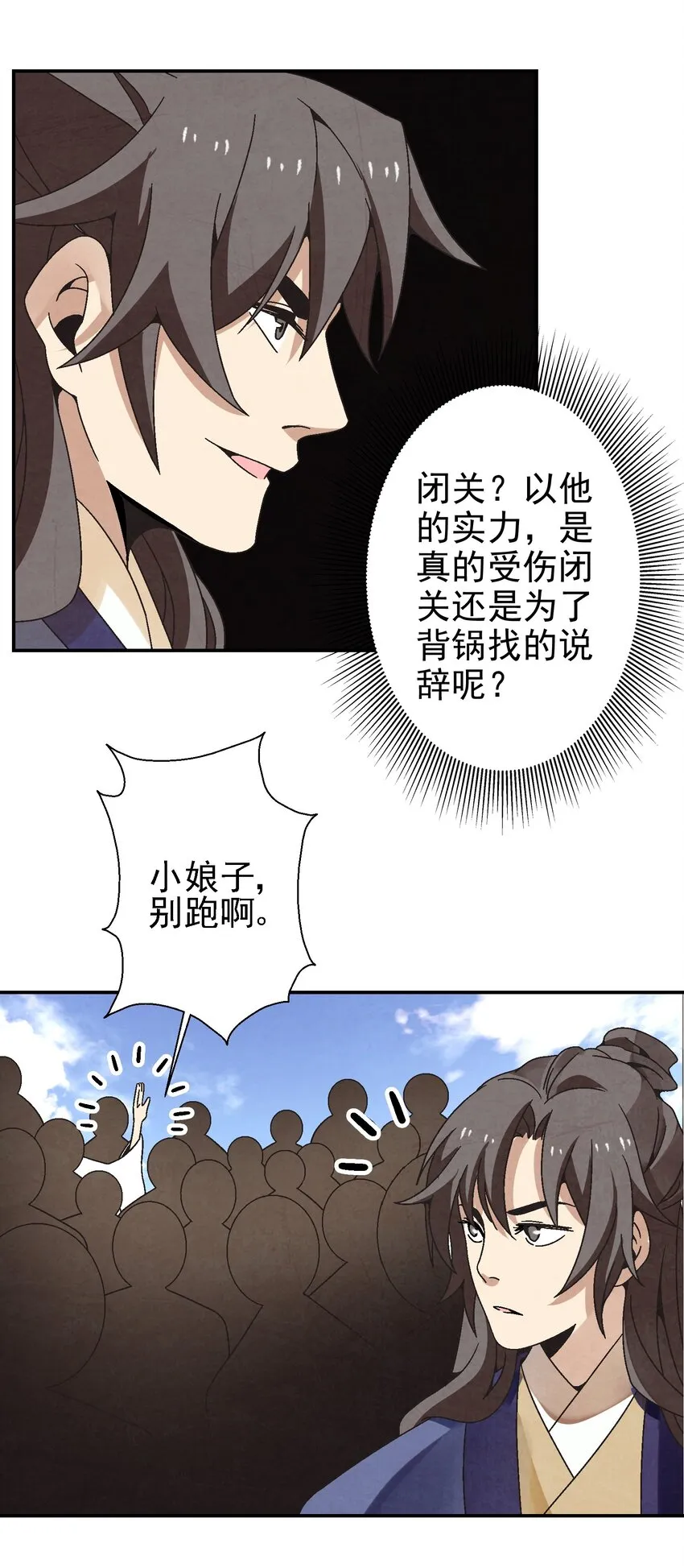 025 武林大会，开始！ 第40页