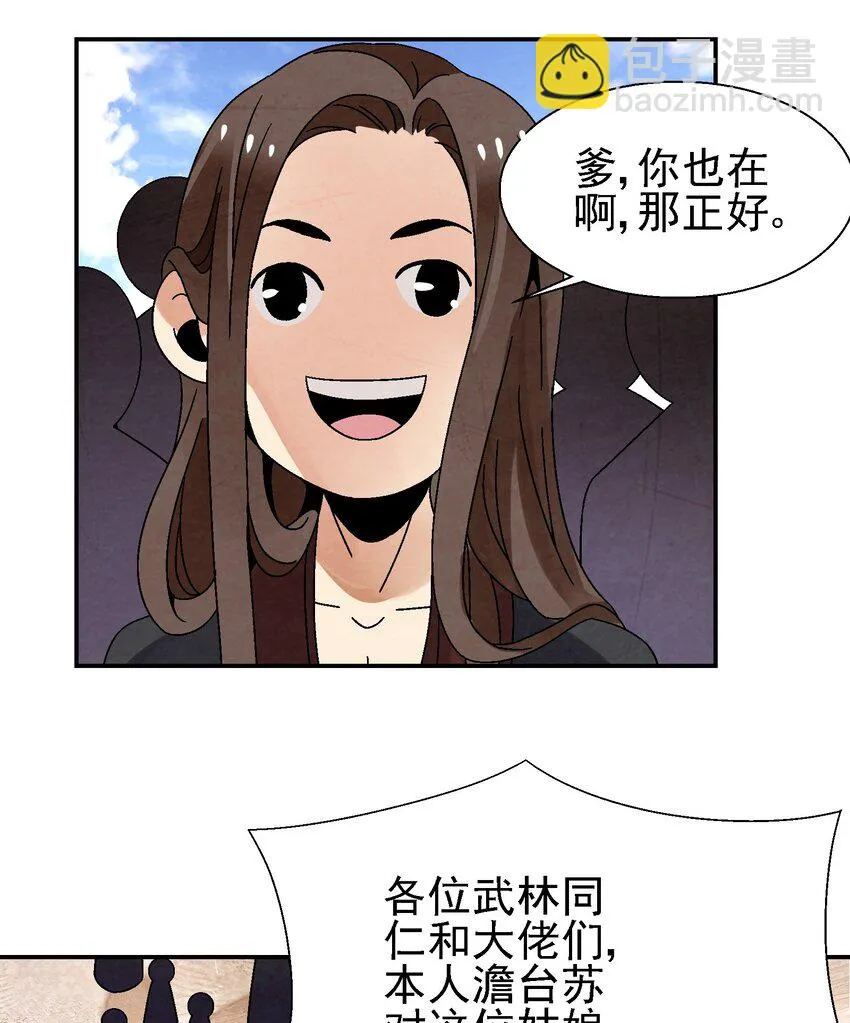 025 武林大会，开始！ 第45页
