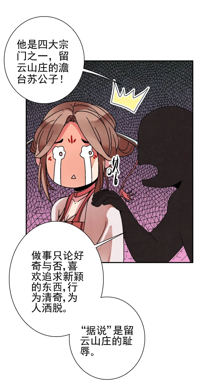 025 武林大会，开始！ 第49页