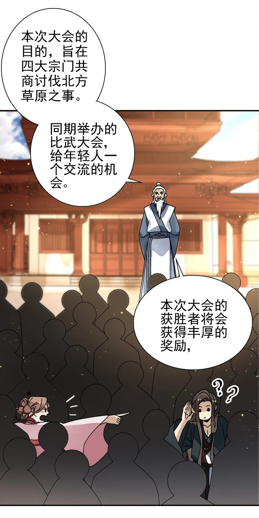 025 武林大会，开始！ 第53页