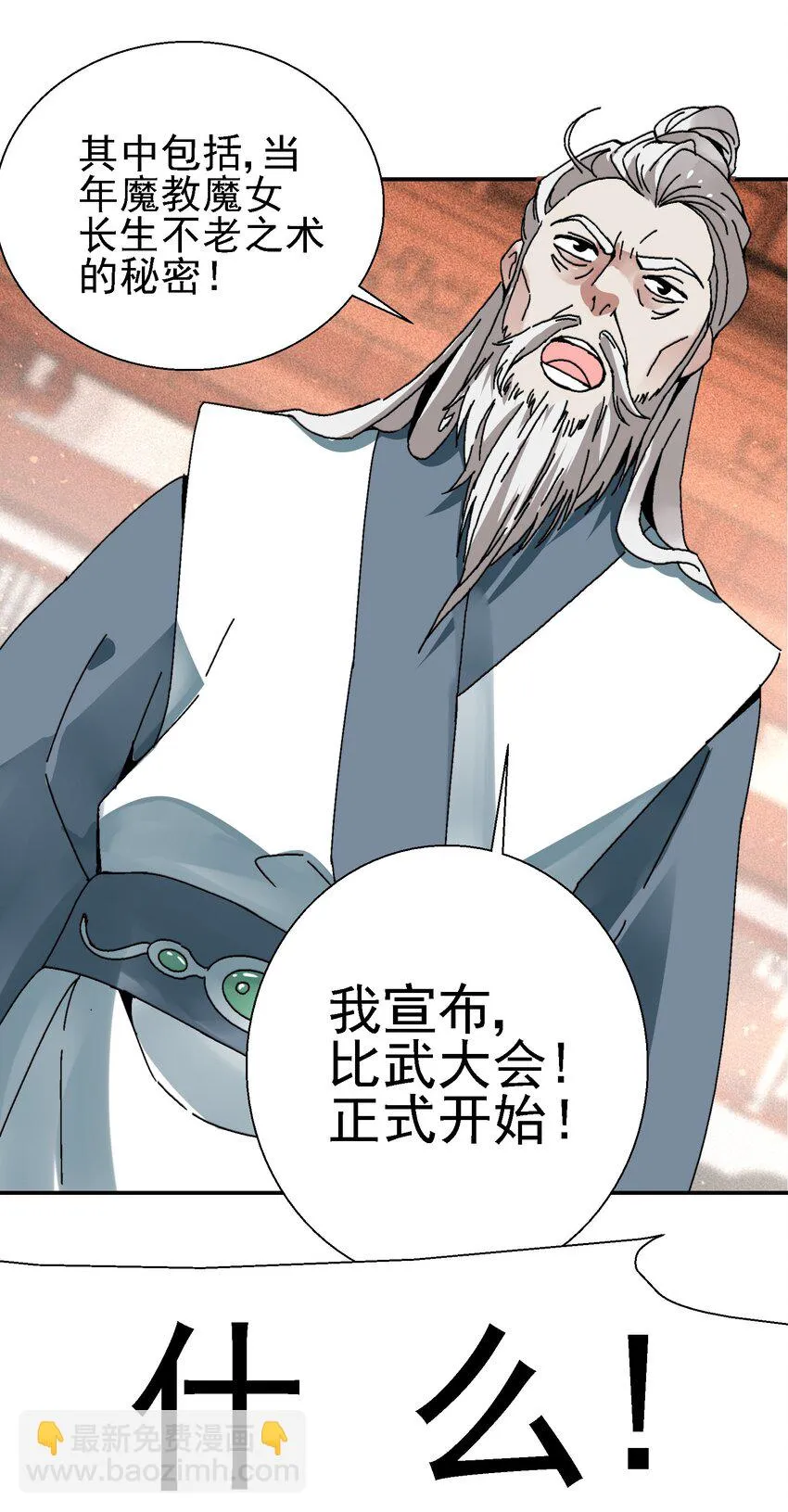 025 武林大会，开始！ 第54页
