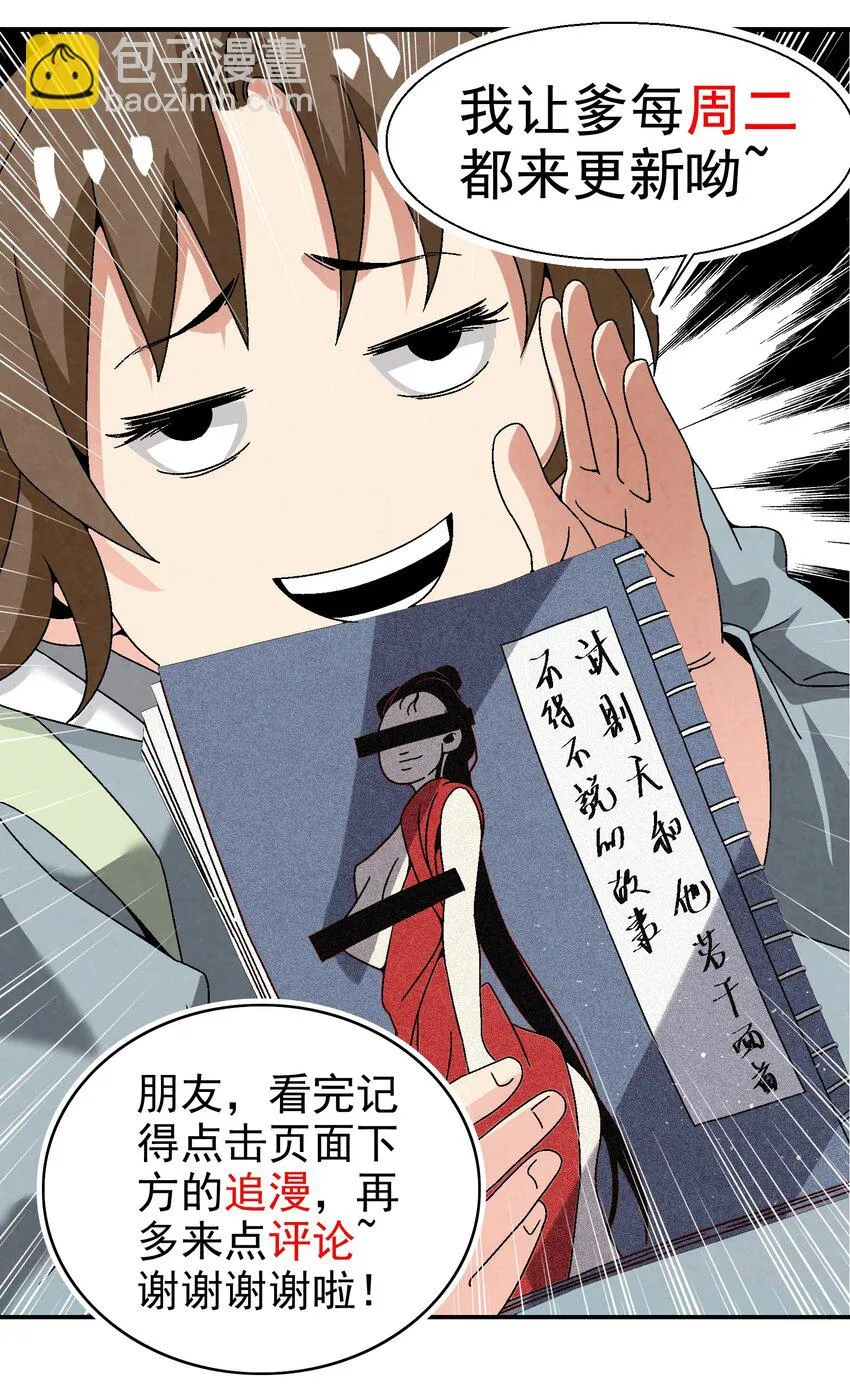 026 天下熙攘，皆为利来往 第64页