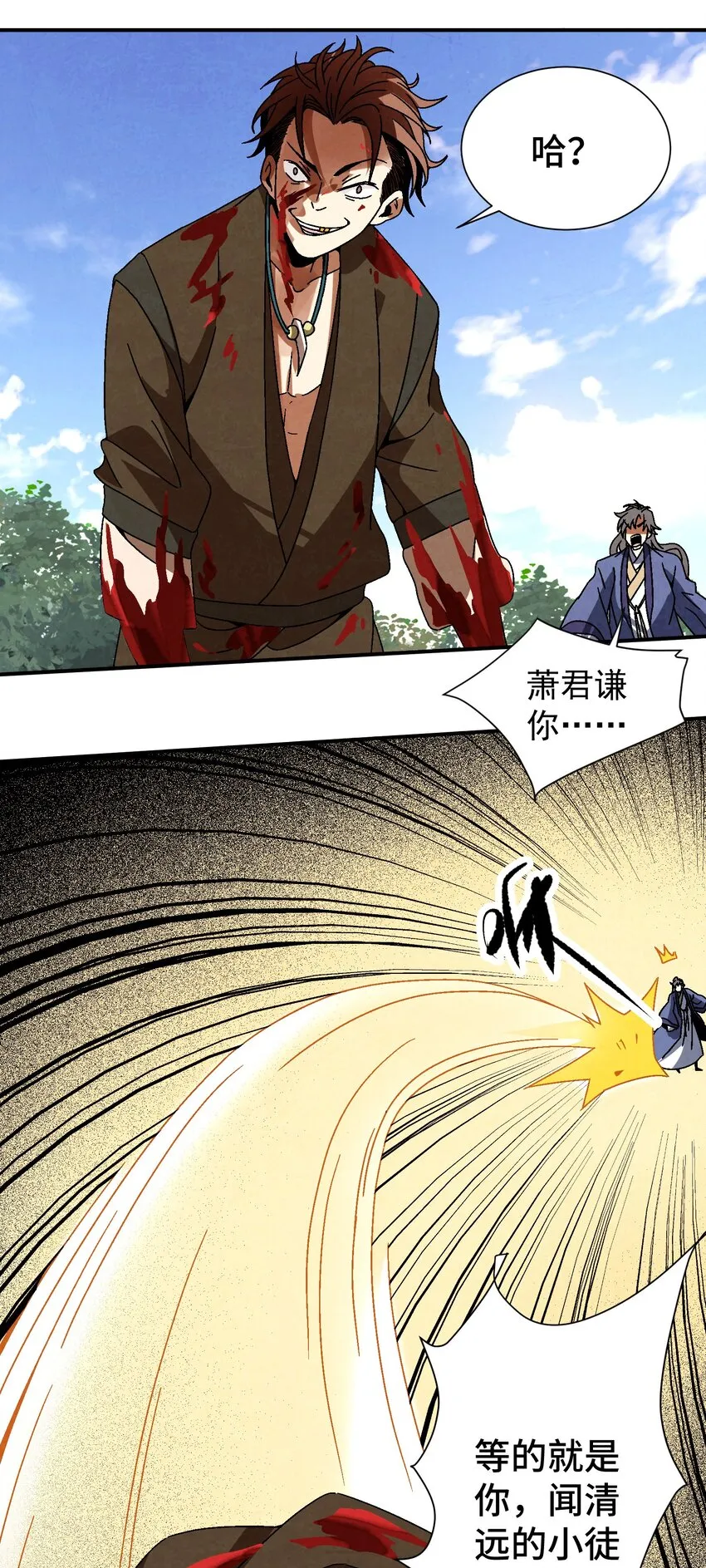 033 呱噪！ 第3页