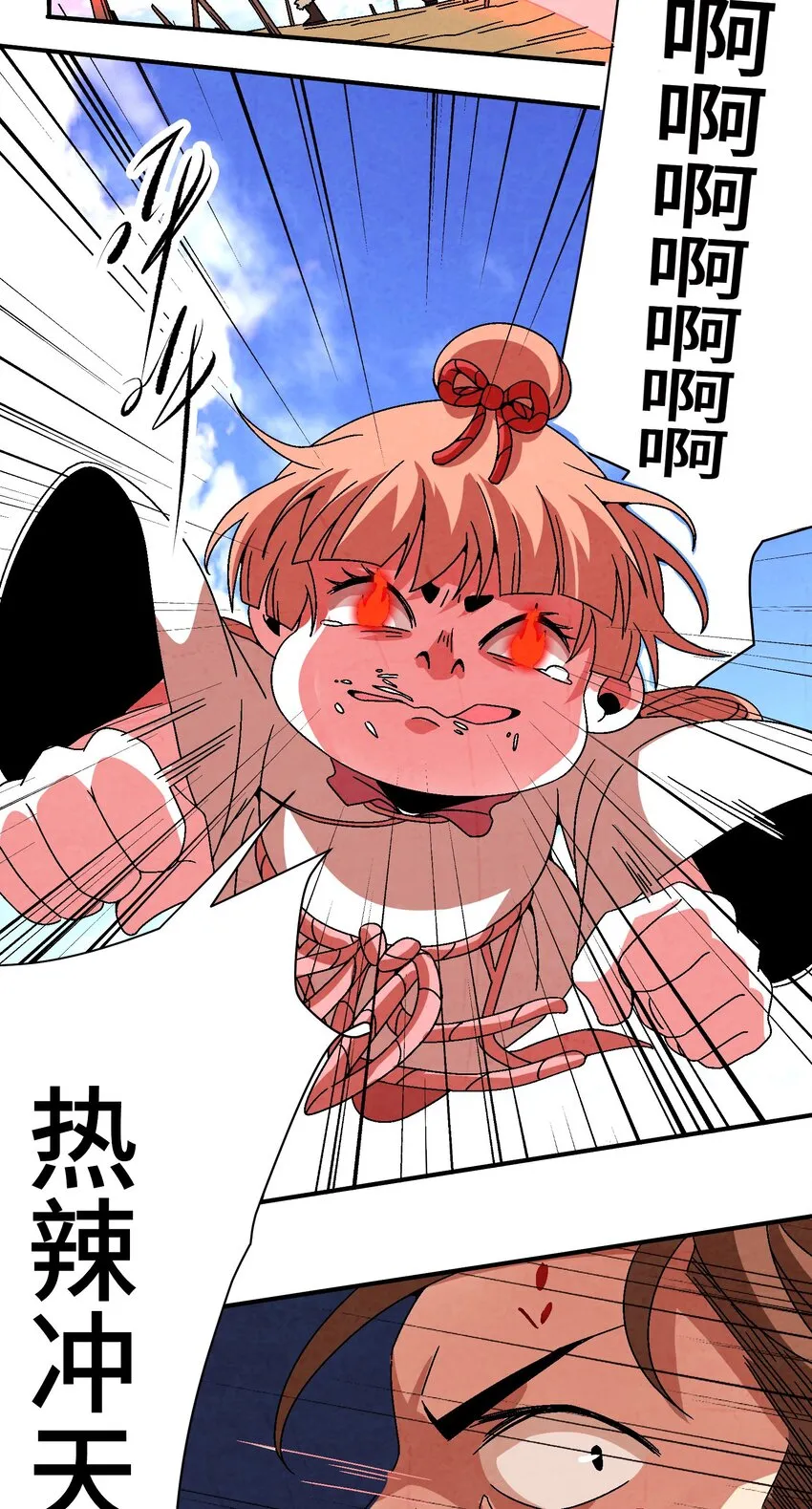 033 呱噪！ 第16页