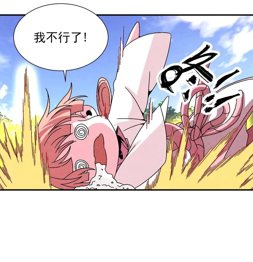 033 呱噪！ 第24页