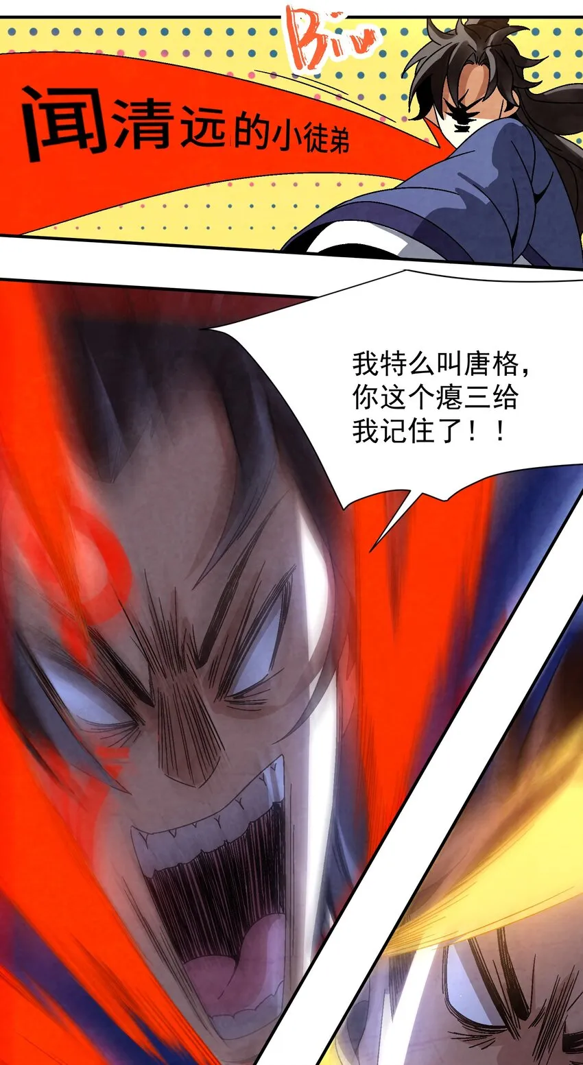 033 呱噪！ 第31页