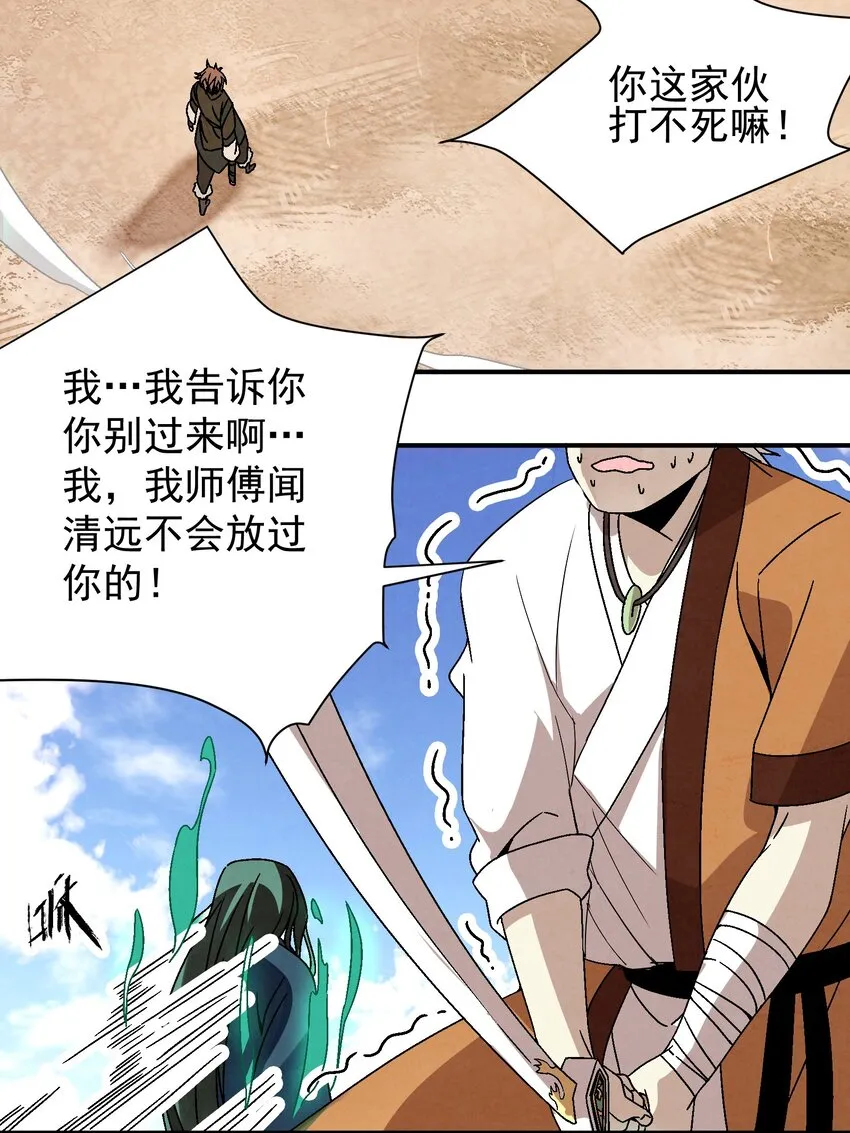 033 呱噪！ 第42页