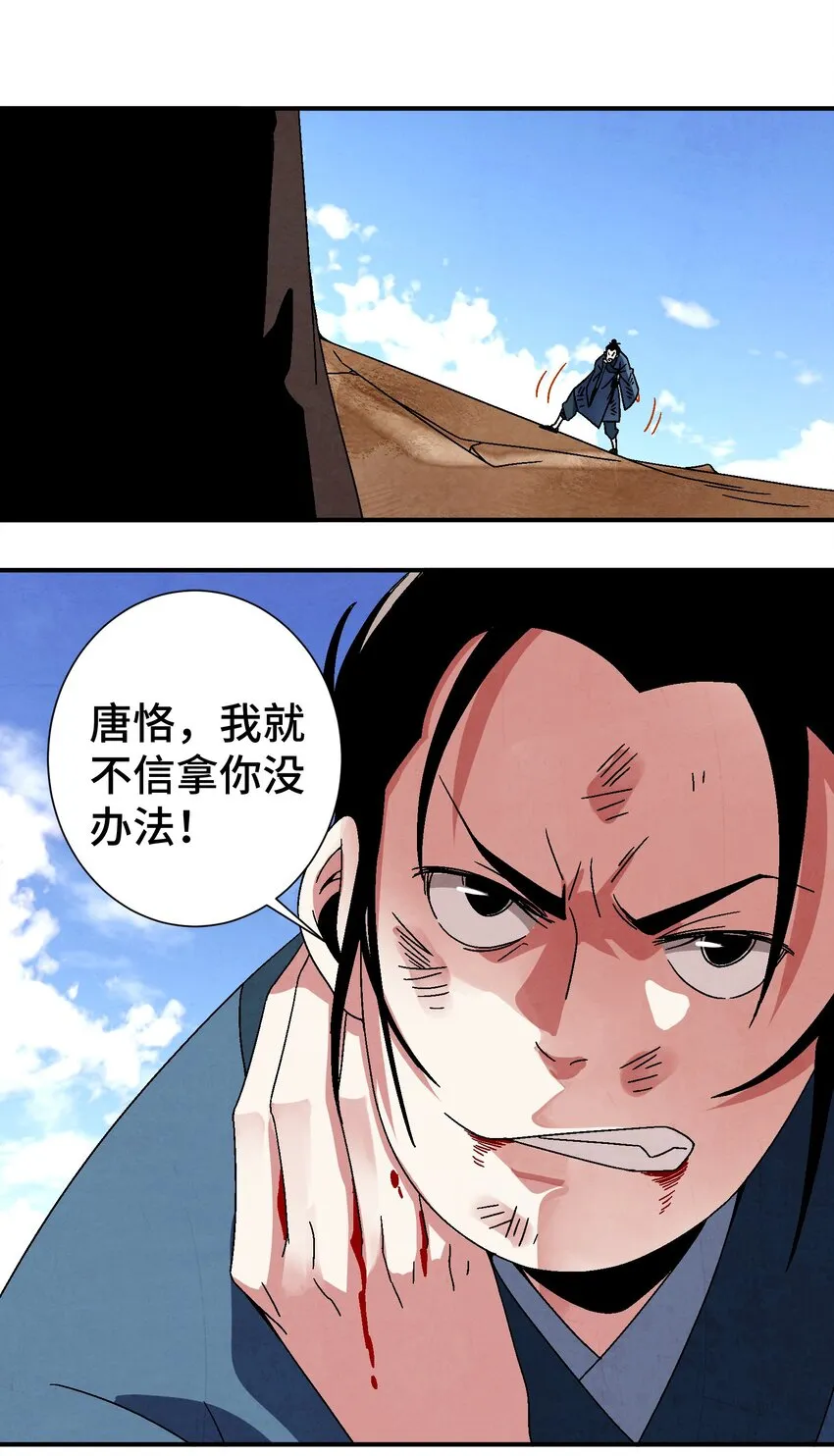 035 你给我醒过来啊！ 第36页