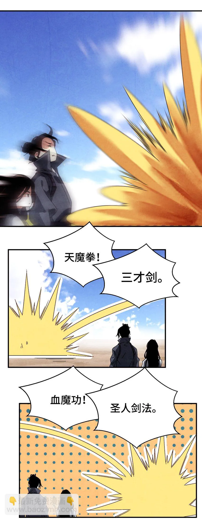 045 我怎么觉得他们俩在打着玩？ 第39页