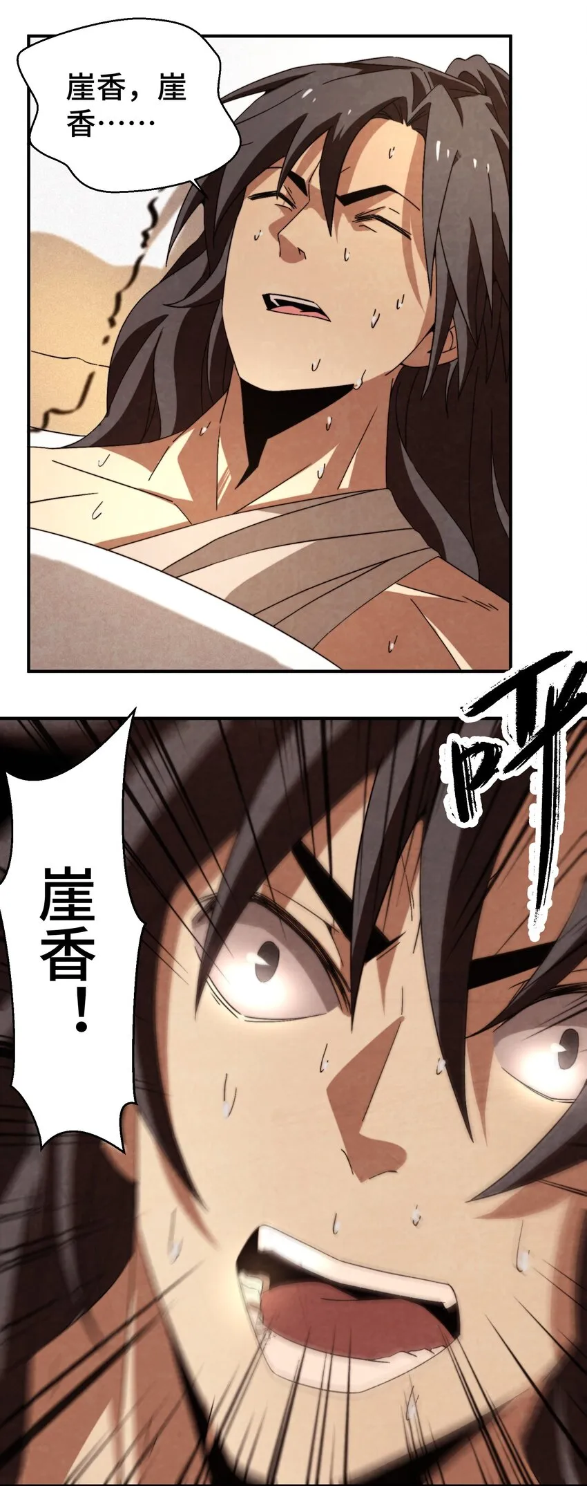 051 又被骗了！ 第28页