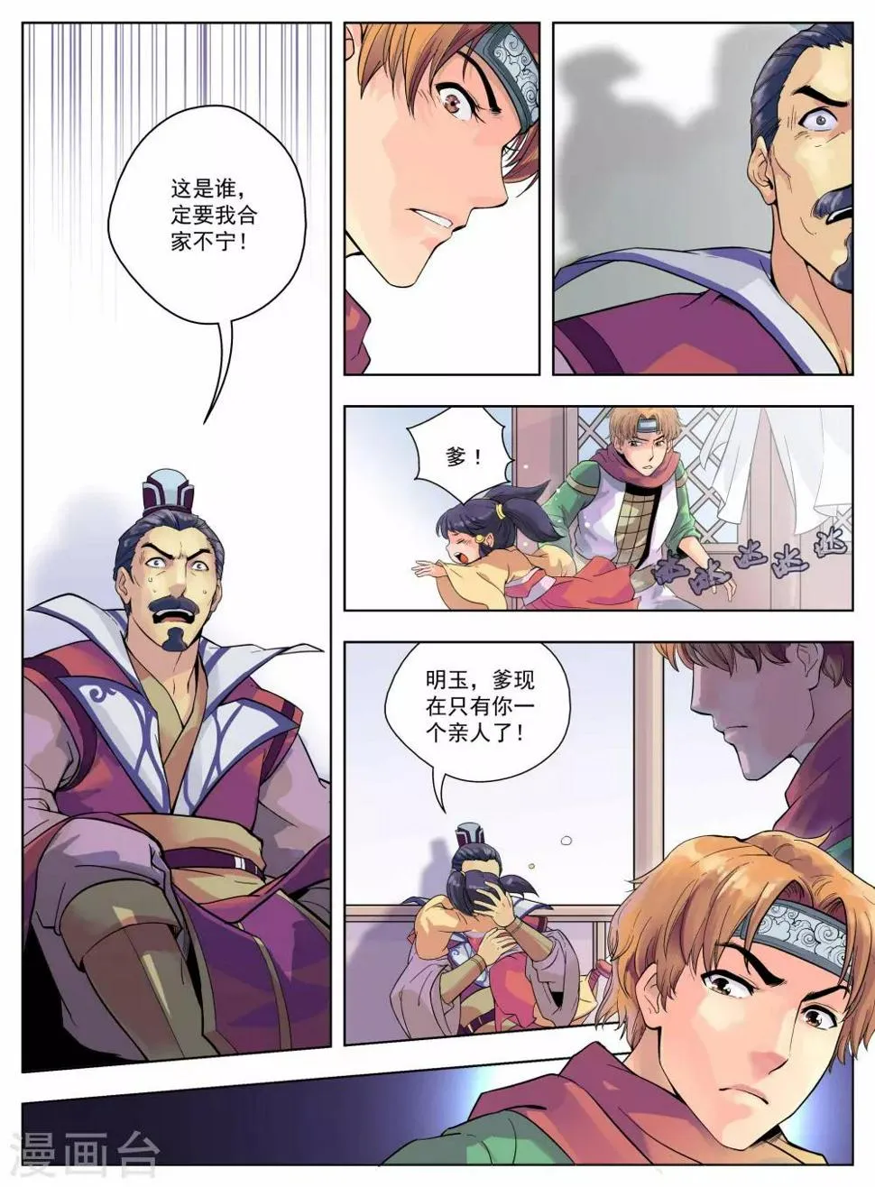 第8话 第2页