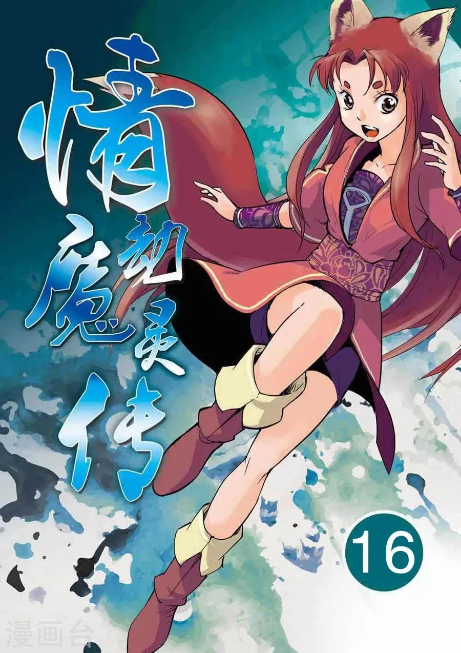 第16话 第1页