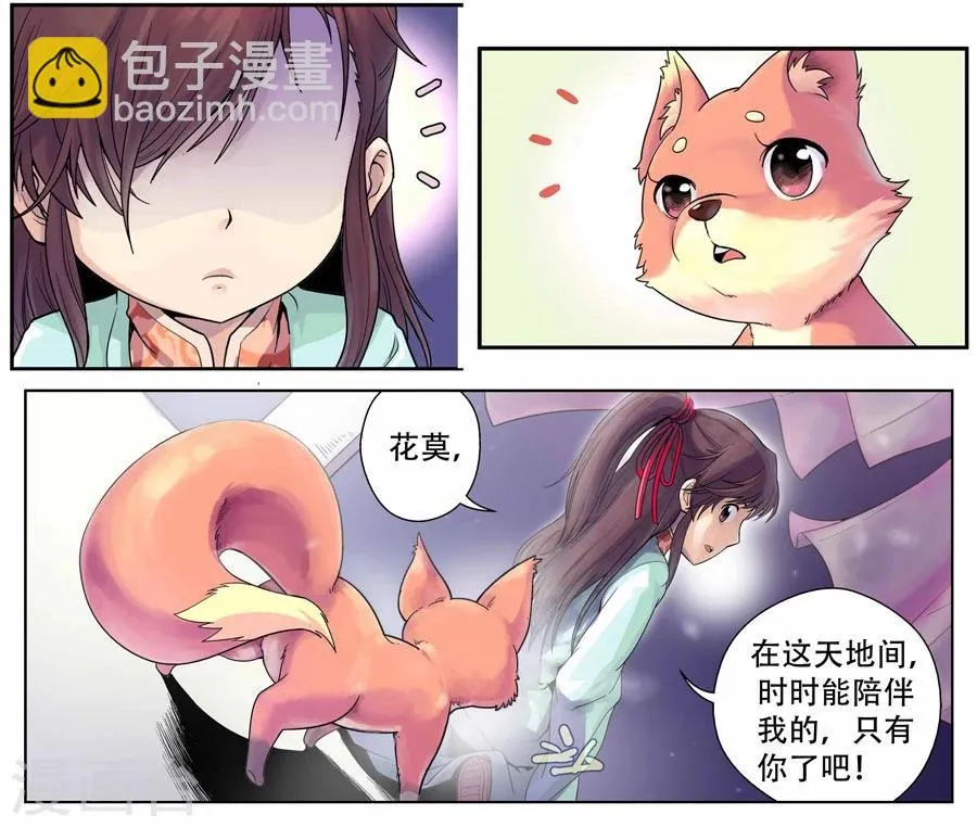 第16话 第3页