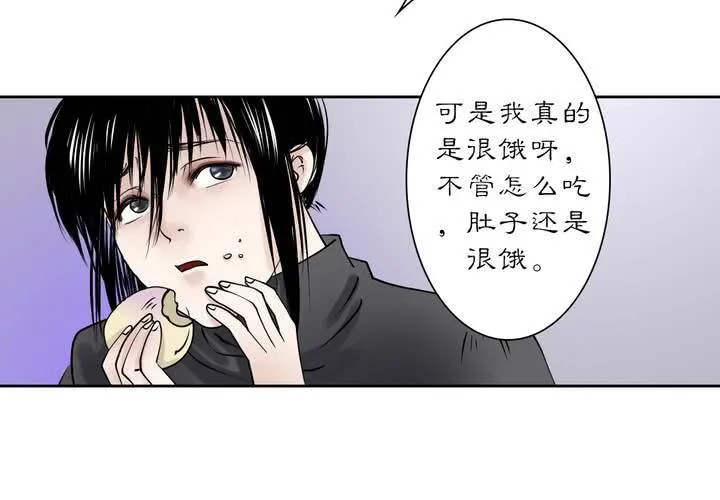 #3 乌鸦之城 第4话 第11页