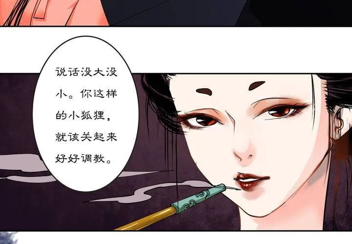 #3 乌鸦之城 第2话 第7页