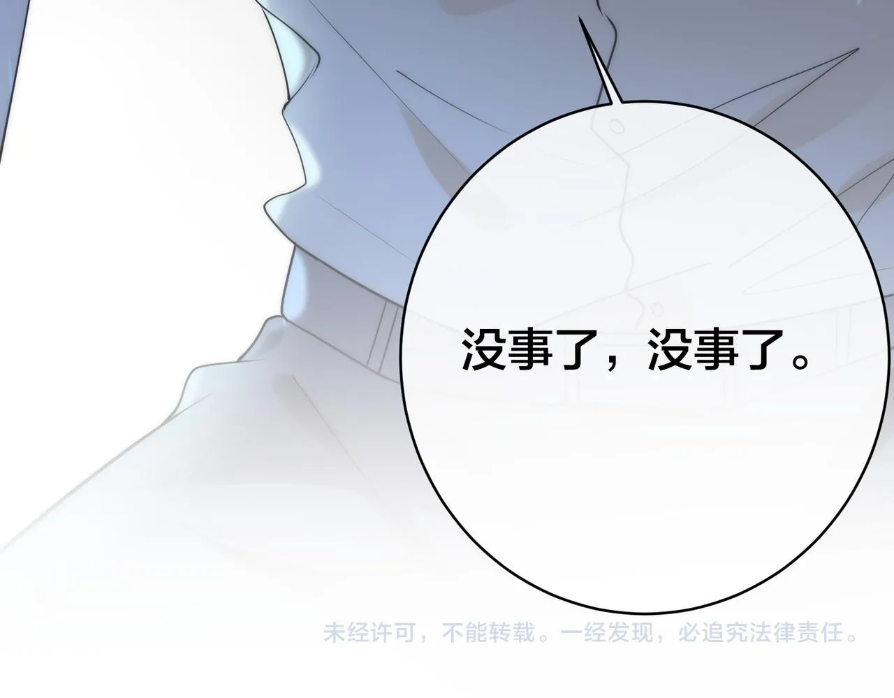 第27话 找到鹿川 第88页