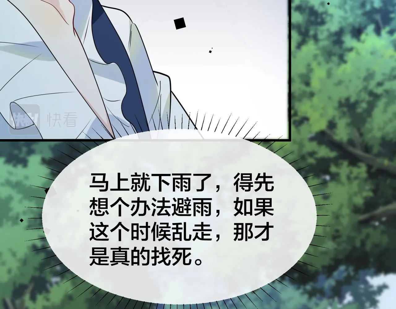 第26话 鹿川摔倒 第76页
