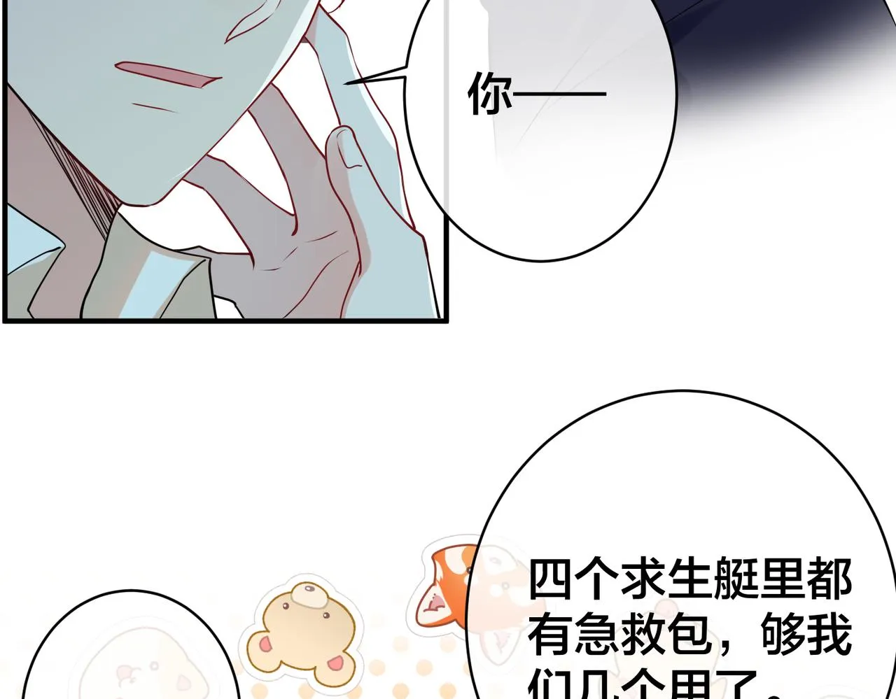 第24话 被发现系统了？？ 第54页