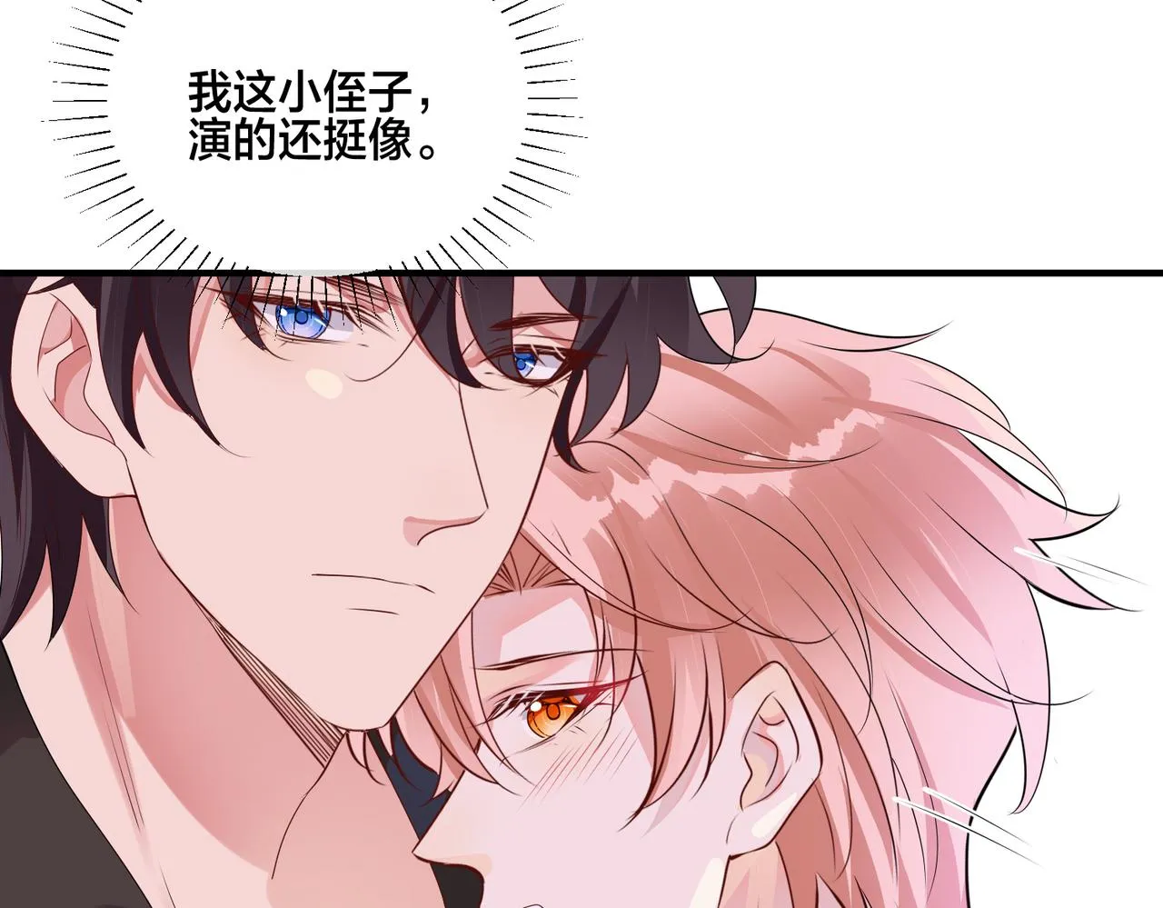 第14话 小婶婶我给你准备了惊喜 第10页