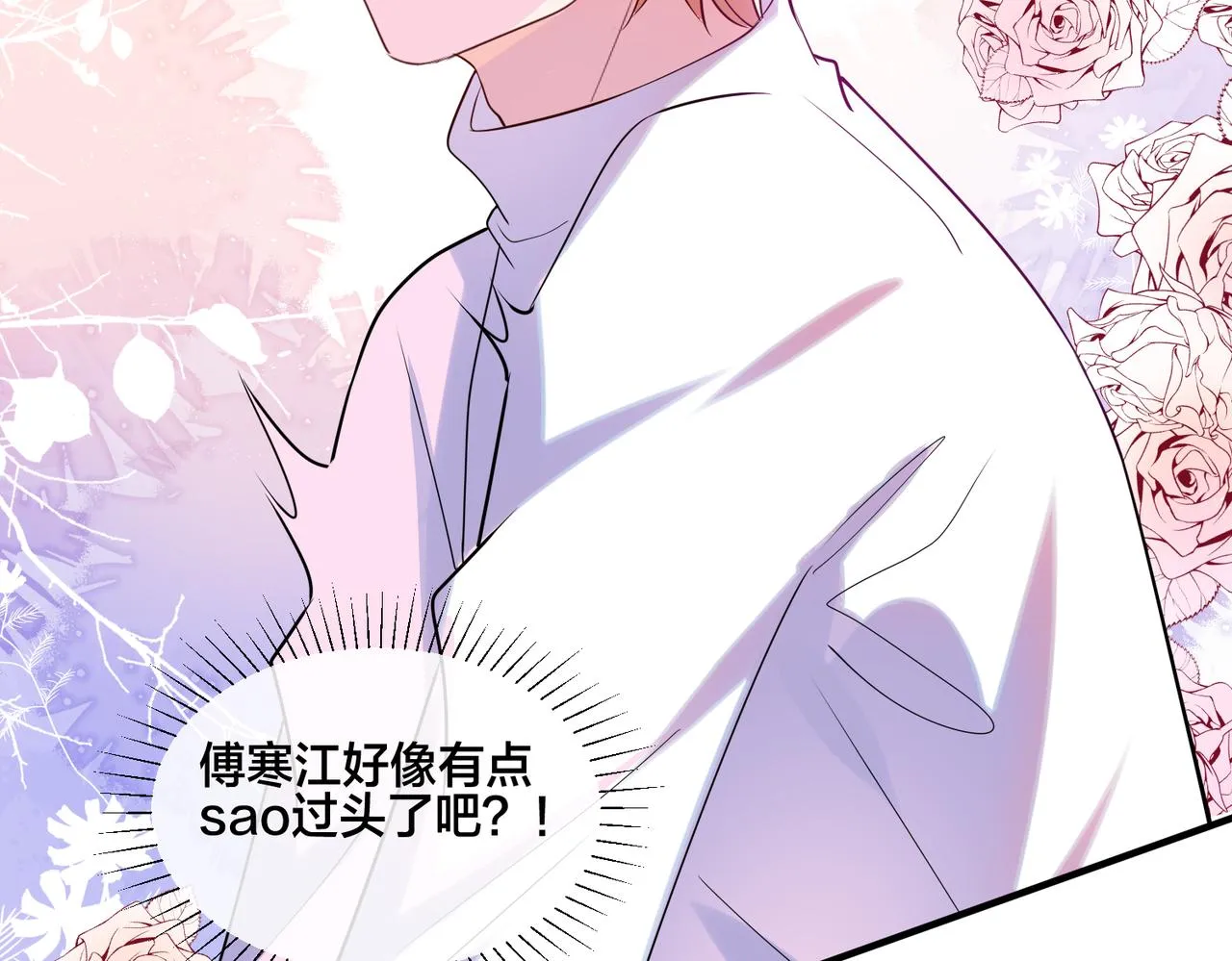 第14话 小婶婶我给你准备了惊喜 第18页