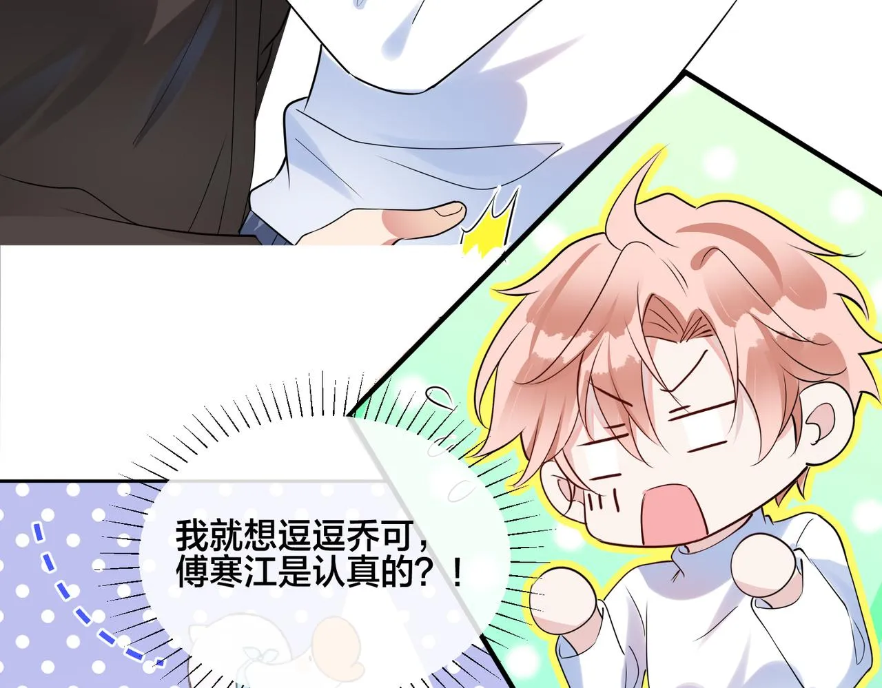 第14话 小婶婶我给你准备了惊喜 第21页
