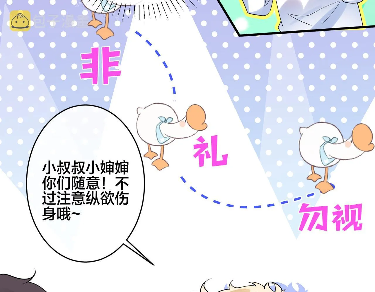 第14话 小婶婶我给你准备了惊喜 第22页