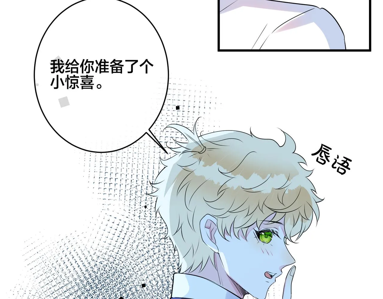 第14话 小婶婶我给你准备了惊喜 第26页