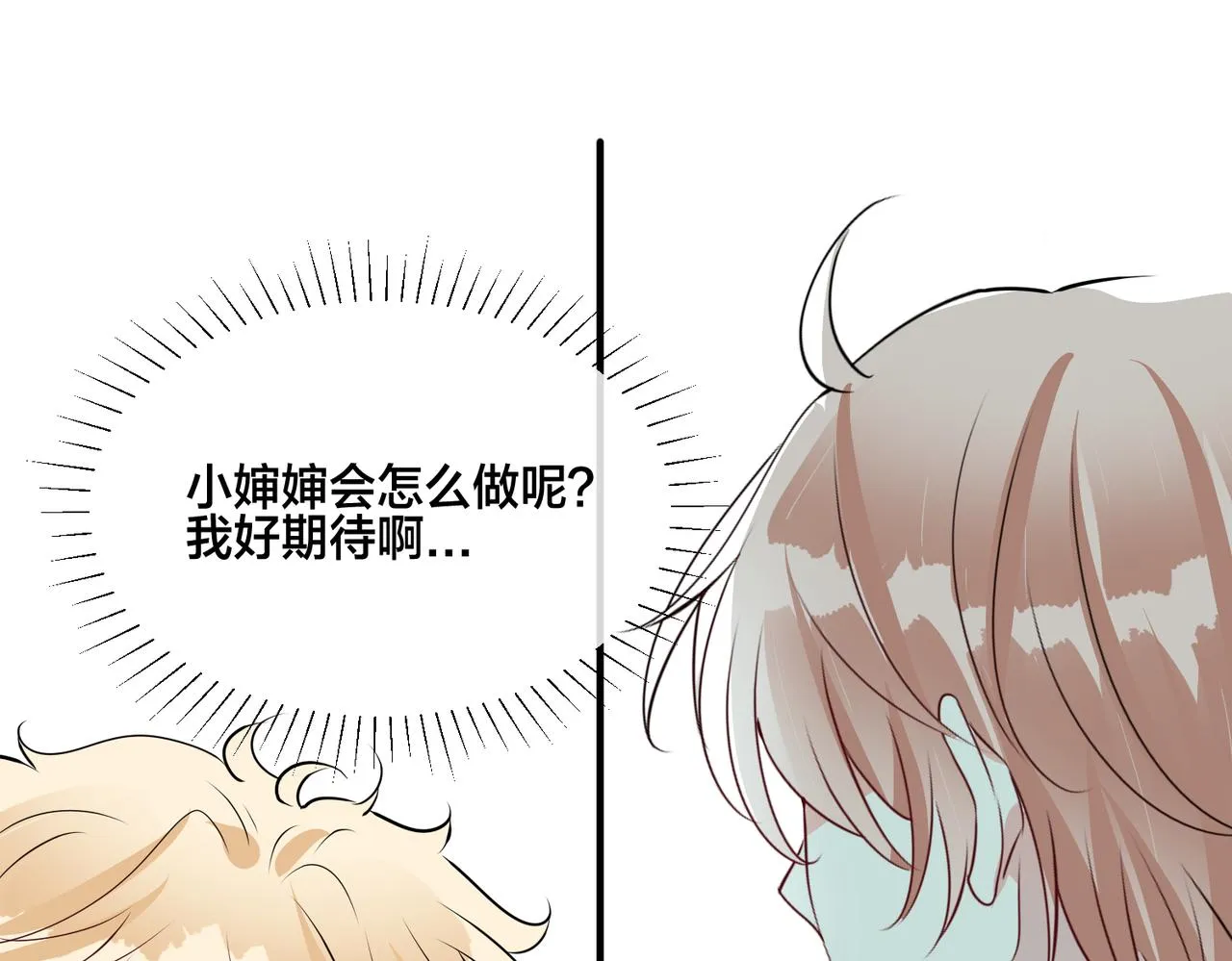 第14话 小婶婶我给你准备了惊喜 第55页