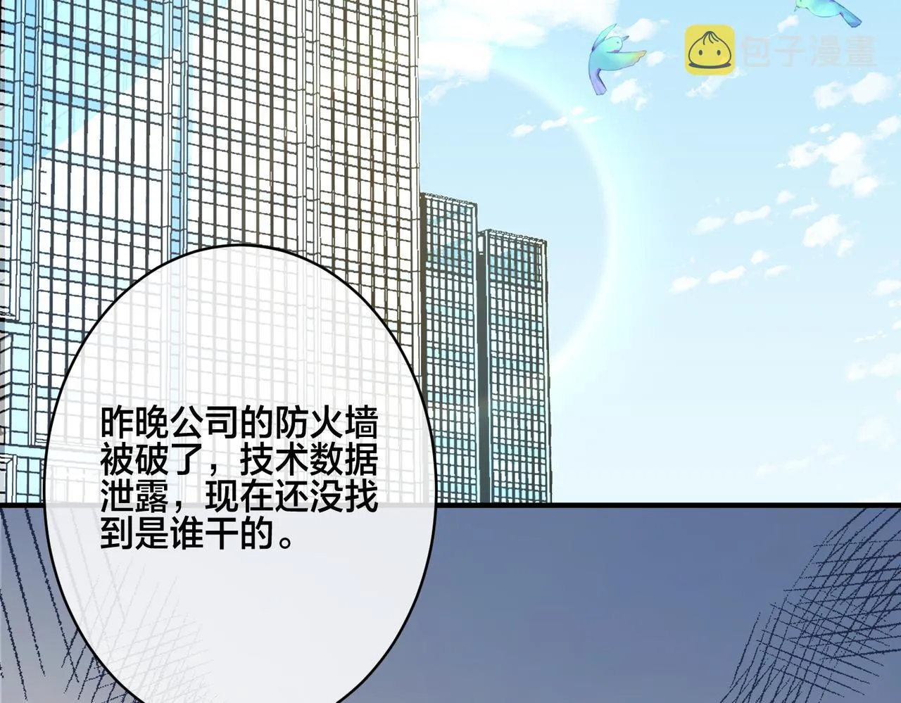 第14话 小婶婶我给你准备了惊喜 第59页