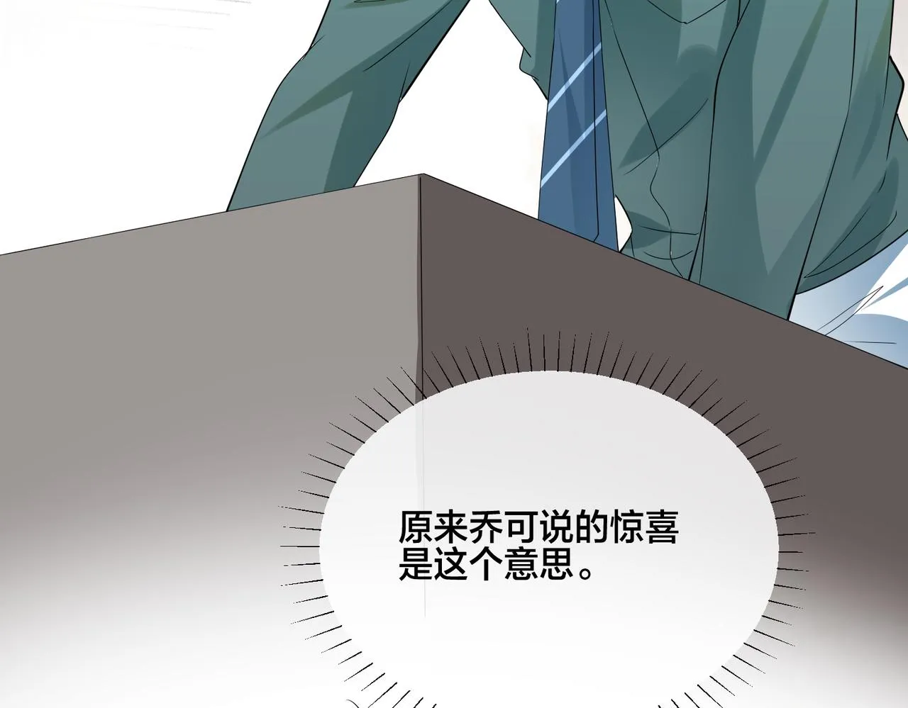 第14话 小婶婶我给你准备了惊喜 第61页