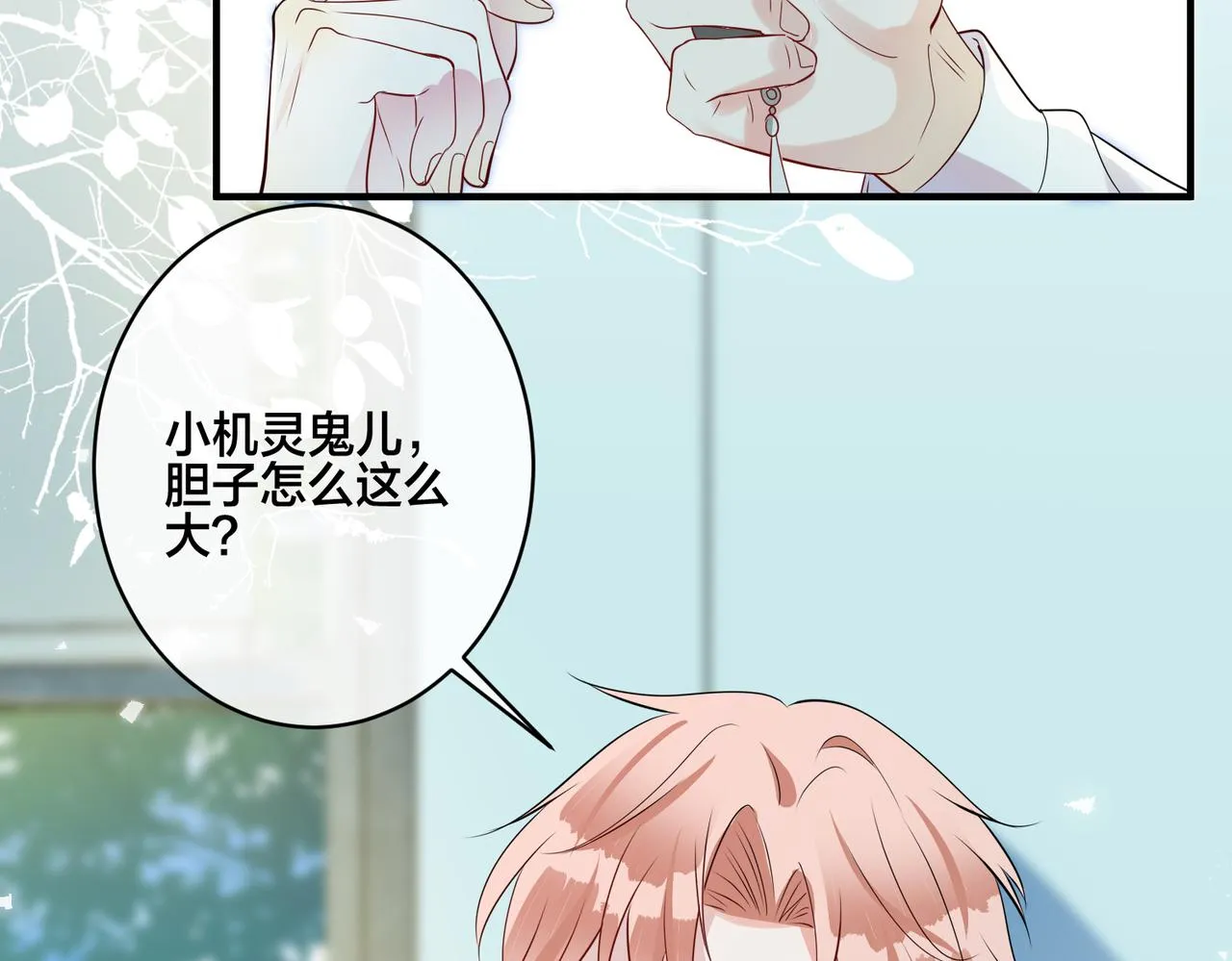 第14话 小婶婶我给你准备了惊喜 第71页