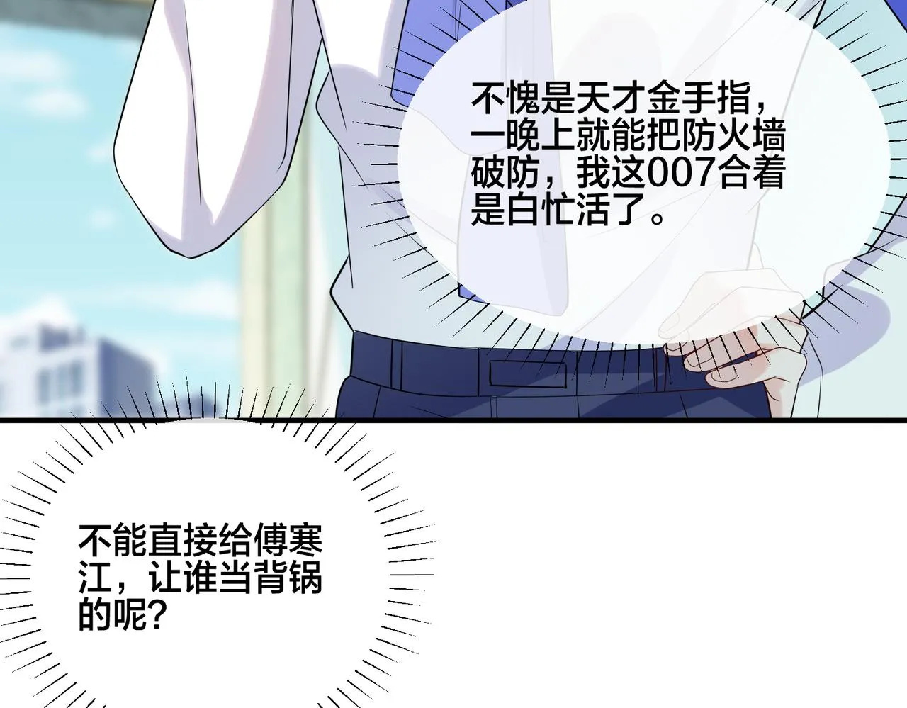 第14话 小婶婶我给你准备了惊喜 第73页