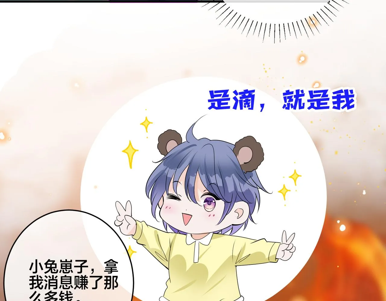 第14话 小婶婶我给你准备了惊喜 第75页