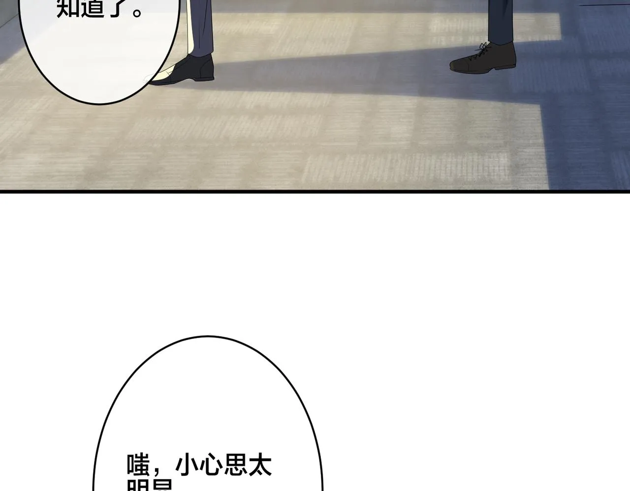 第14话 小婶婶我给你准备了惊喜 第82页