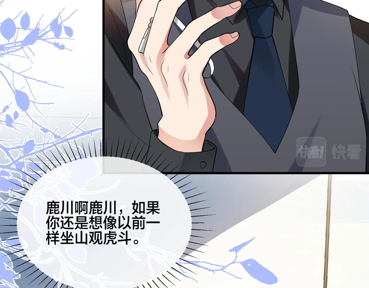 第14话 小婶婶我给你准备了惊喜 第84页