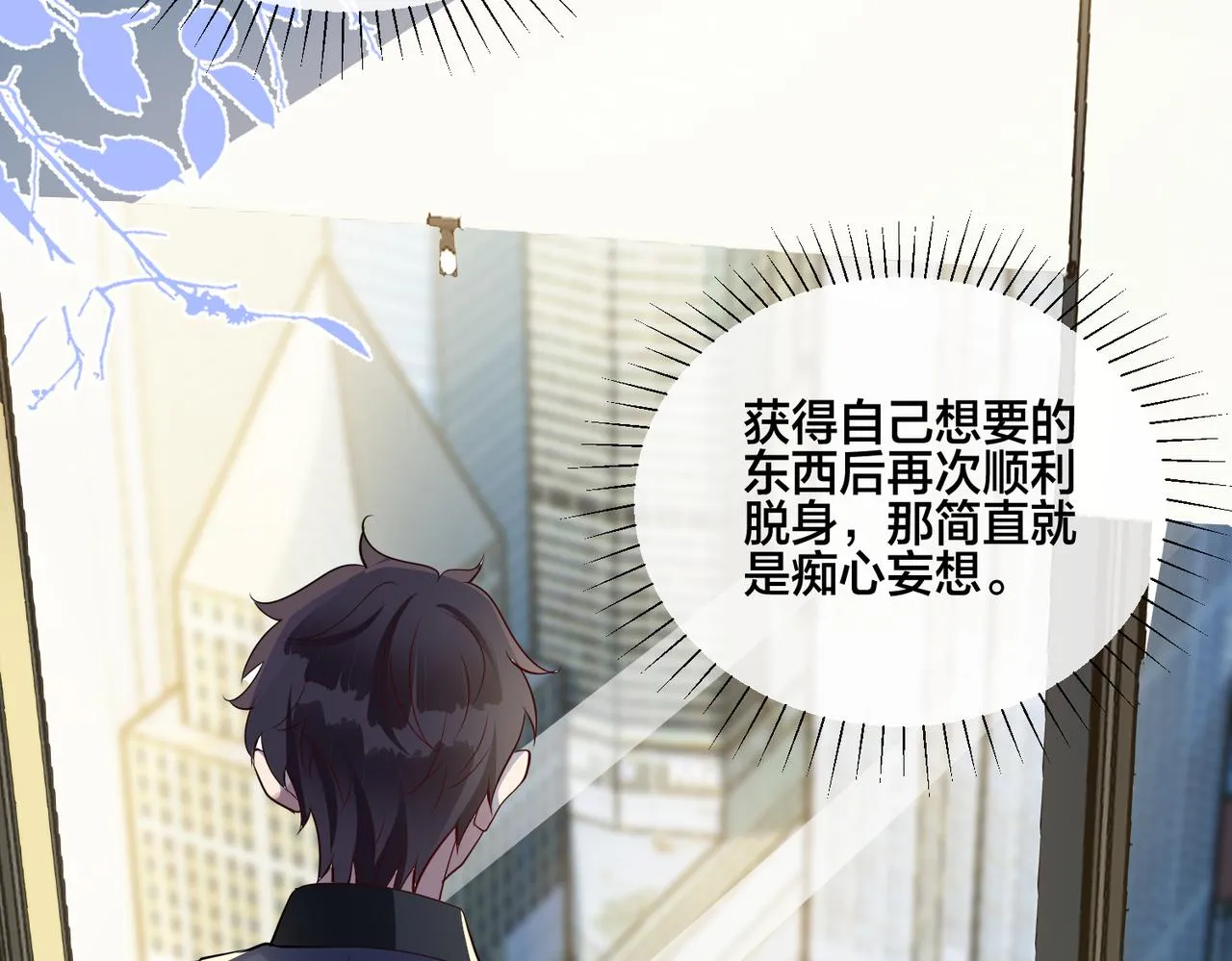 第14话 小婶婶我给你准备了惊喜 第85页