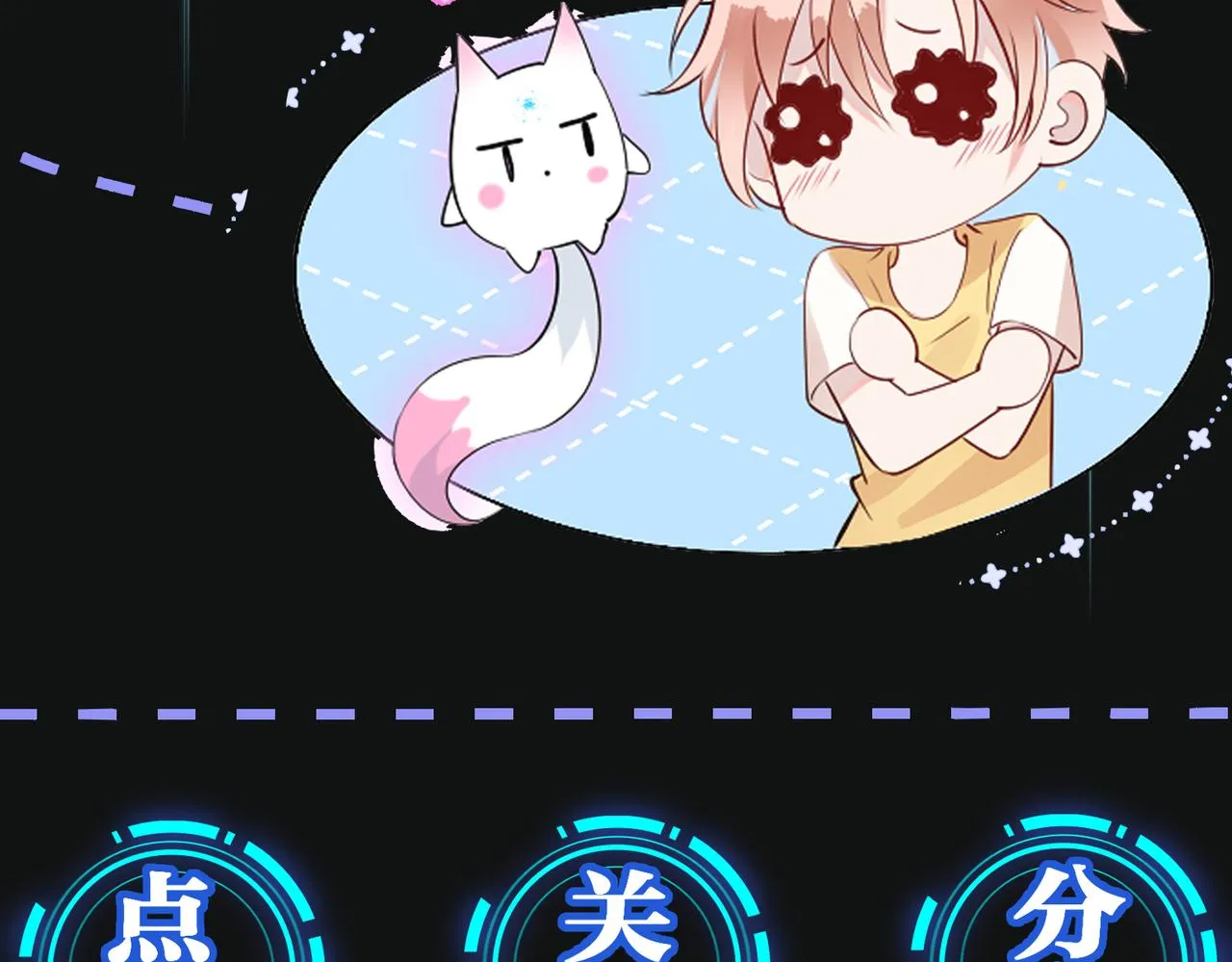 第14话 小婶婶我给你准备了惊喜 第94页