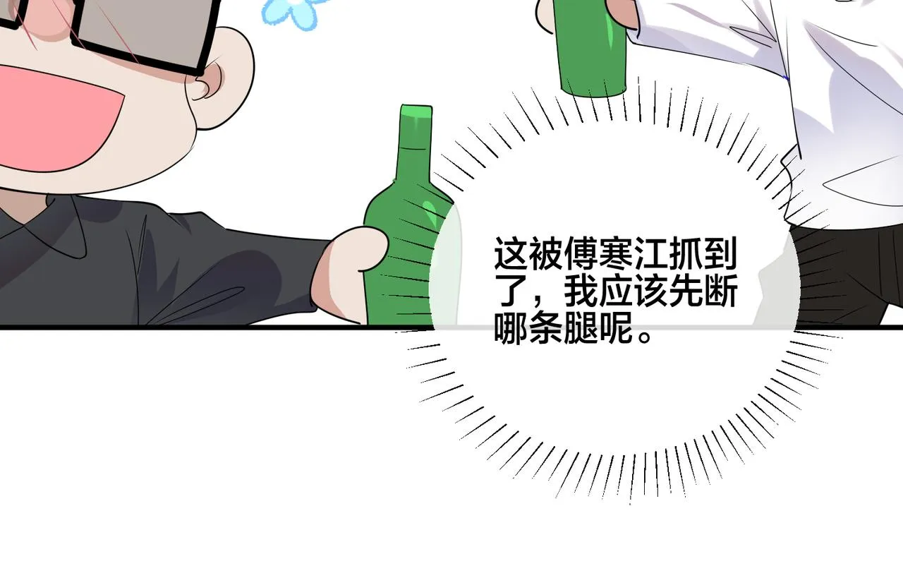 第11话 惊！乖萌小孩竟是…… 第59页
